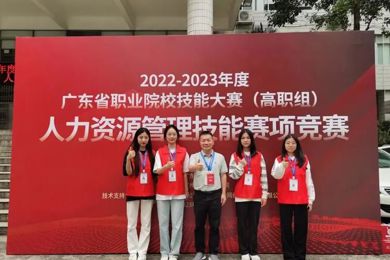 pg电子学子获广东省高等学校职业手艺竞赛人力资源治理赛项三等奖