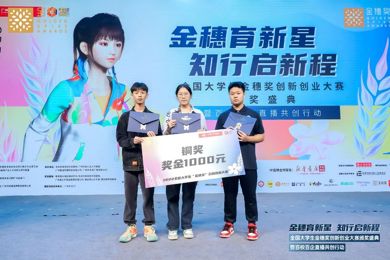 pg电子学子在  2022年天下大学生  “金穗奖”立异创业大赛中荣获 “铜” 奖