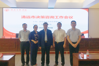 多名pg电子西席获聘清远市哲学社会科学专家库专家