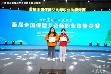 国奖+2！首届天下保健艾灸师大赛效果揭晓，，，，，，广东pg电子现代技师学院西席闪灼国赛舞台