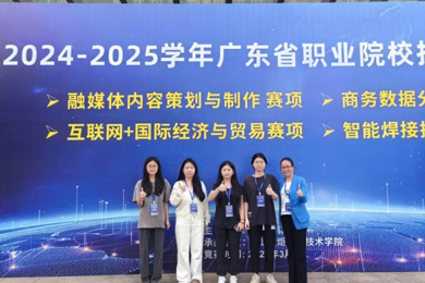 pg电子学子学子荣获广东省职业院校手艺大赛“互联网+国际经济与商业”赛项三等奖